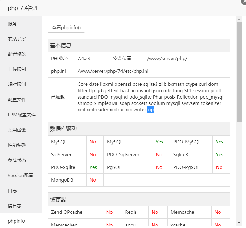 打开phpinfo就可以看到zip